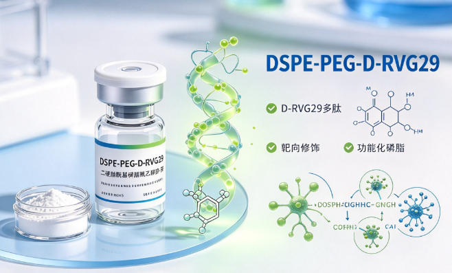 DSPE-PEG-D-RVG29，二硬脂酰基磷脂酰乙醇胺-聚乙二醇-D-RVG29 R-177888