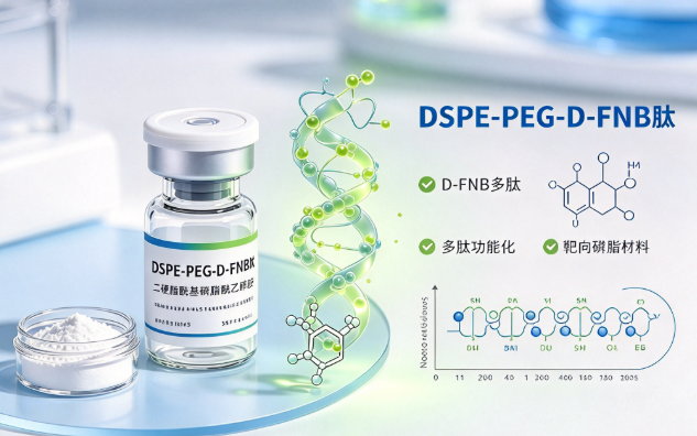 DSPE-PEG-D-FNB肽，二硬脂酰基磷脂酰乙醇胺-聚乙二醇-D-FNB肽 R-118081