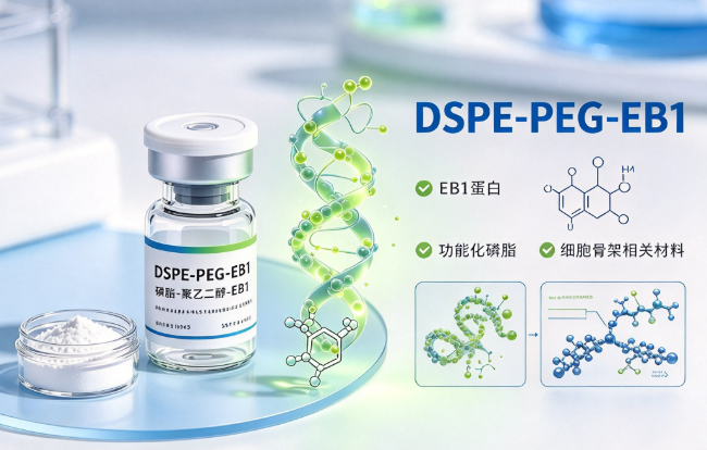 DSPE-PEG-EB1，磷脂-聚乙二醇-EB1 R-842649