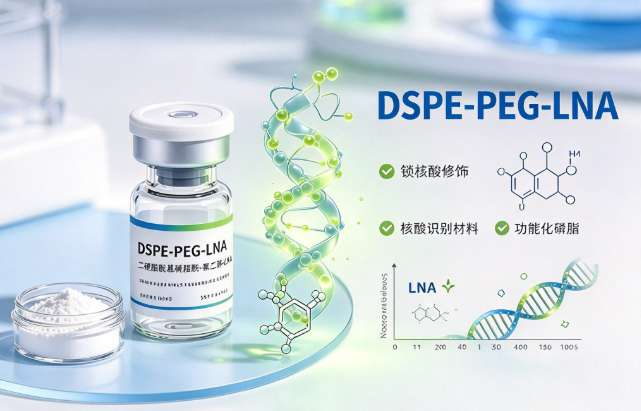 DSPE-PEG-LNA，二硬脂酰基磷脂酰乙醇胺-聚乙二醇-LNA R-858481