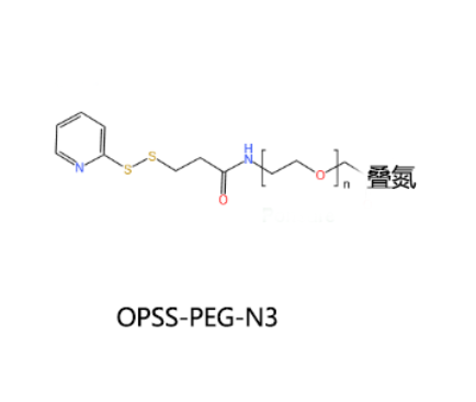 OPSS-PEG-N3；吡啶二硫聚乙二醇叠氮 R-452579