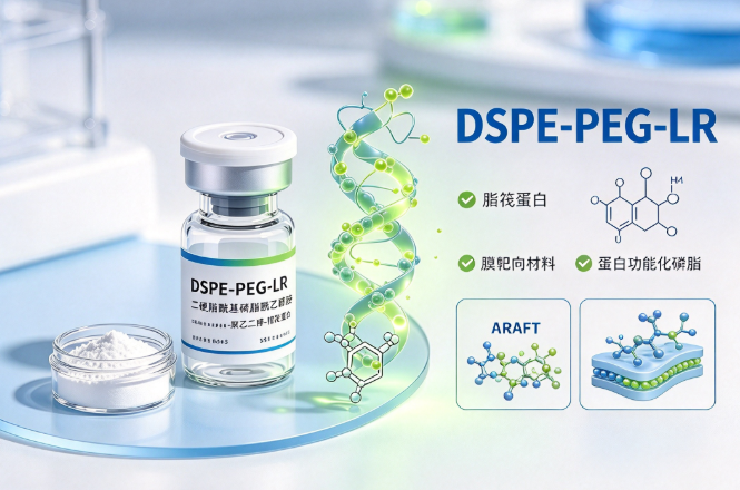 DSPE-PEG-LR，二硬脂酰基磷脂酰乙醇胺-聚乙二醇-脂筏蛋白 R-212737