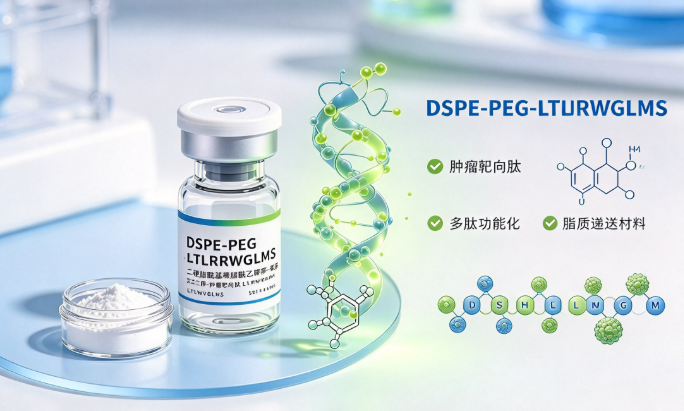 DSPE-PEG-LTLRWVGLMS，二硬脂酰基磷脂酰乙醇胺-聚乙二醇-肿瘤靶向肽LTLRWVGLMS R-836291