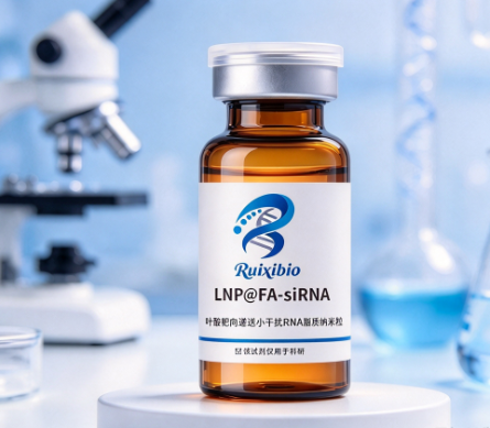 LNP@FA-siRNA，叶酸靶向递送小干扰RNA脂质纳米粒 R-988807