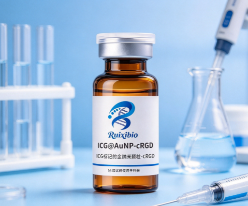 ICG@AuNP-cRGD，ICG吲哚菁绿标记的金纳米颗粒-cRGD