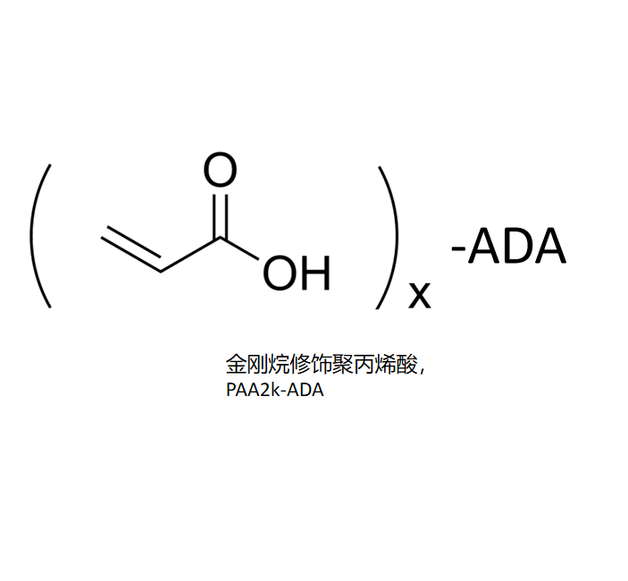 PAA2k-ADA，金刚烷修饰聚丙烯酸 R-982012