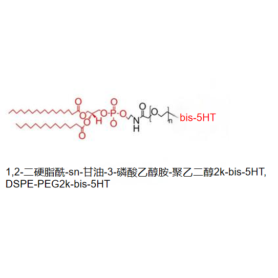 1,2-二硬脂酰-sn-甘油-3-磷酸乙醇胺-聚乙二醇2k-bis-5HT,DSPE-PEG2k-bis-5HT R-595457