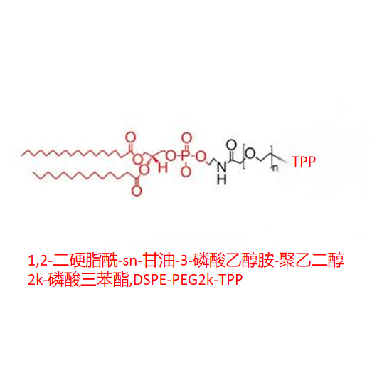 1,2-二硬脂酰-sn-甘油-3-磷酸乙醇胺-聚乙二醇5k-磷酸三苯酯,DSPE-PEG5k-TPP R-118483