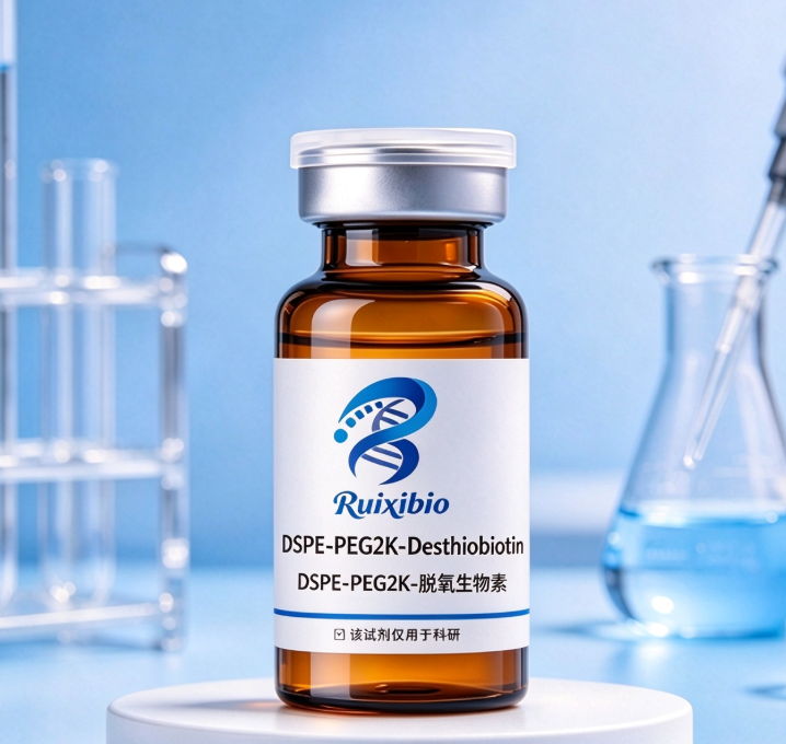 DSPE-PEG2K-脱硫生物素；DSPE-PEG2K-Desthiobiotin 
