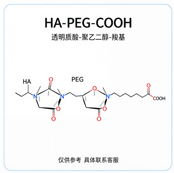HA-PEG-COOH，透明质酸-聚乙二醇-羧基 R-474764 产品图