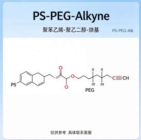 PS-PEG-Alkyne，聚苯乙烯-聚乙二醇-炔基；PS-PEG-Alk R-185729 产品图