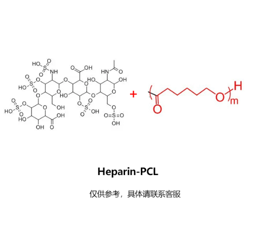 Heparin-PCL，聚己内酯修饰肝素 R-520216 产品图