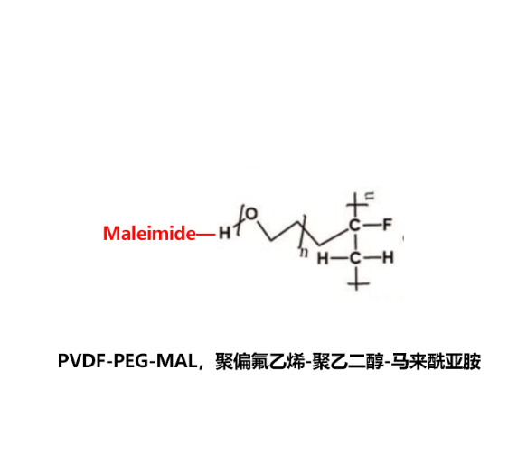 PVDF-PEG-MAL,聚偏氟乙烯-聚乙二醇-马来酰亚胺 R-815975 产品图