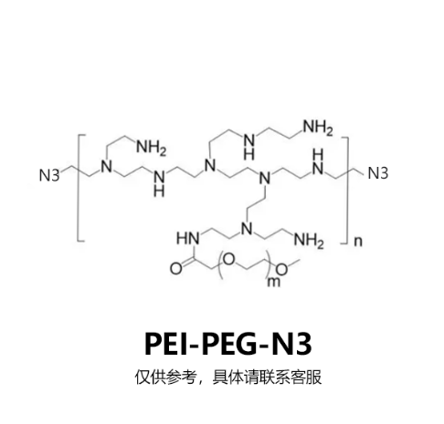 PEI-PEG-N3,聚乙烯亚胺-聚乙二醇-叠氮基 R-668727