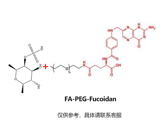 FA-PEG-Fucoidan,叶酸-聚乙二醇-岩藻多糖 R-340094 产品图