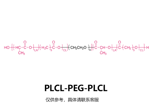 PLCL-PEG-PLCL,聚 (丙交酯-co-己内酯)- 聚乙二醇-聚 (丙交酯-co-己内酯) R-214475 产品图