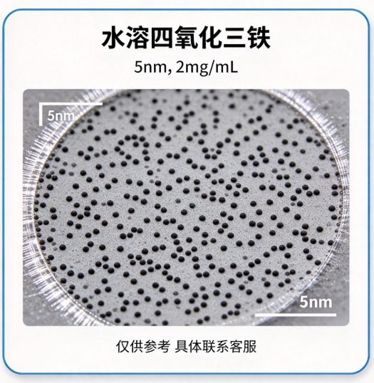 水溶四氧化三铁（5nm,2mg/ml） R-888851 产品图